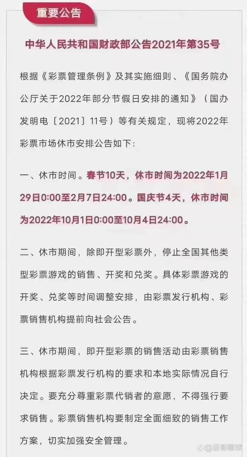 北京疫情彩票？五一北京彩票？