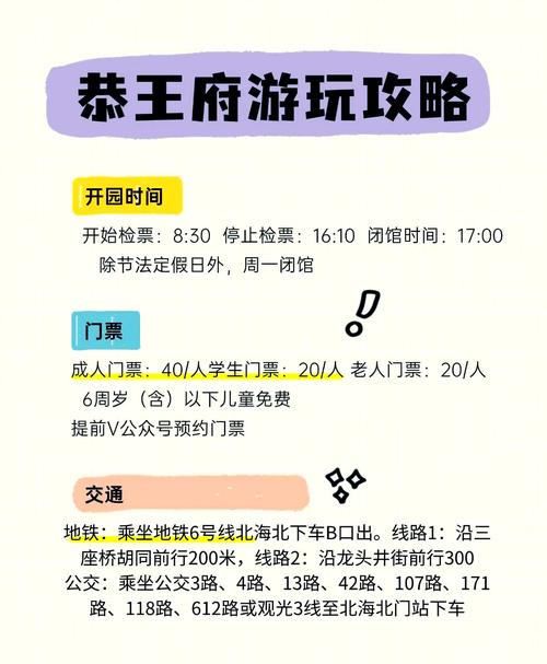 恭王府门票现场能买吗，恭王府门票当天是否可以买到票
