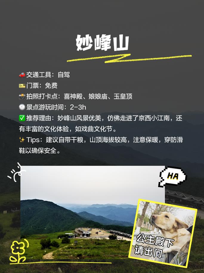 门头沟有什么好玩的地方？门头沟有什么好玩的地方推荐一下？