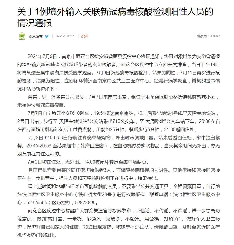 疫情南京饭店？南京疫情 饭店？
