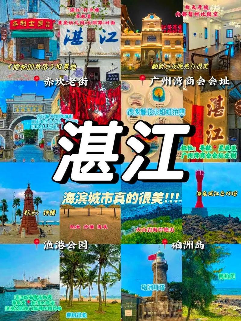 湛江旅游景点大全介绍免费景点？湛江旅游景点大全介绍 最美？