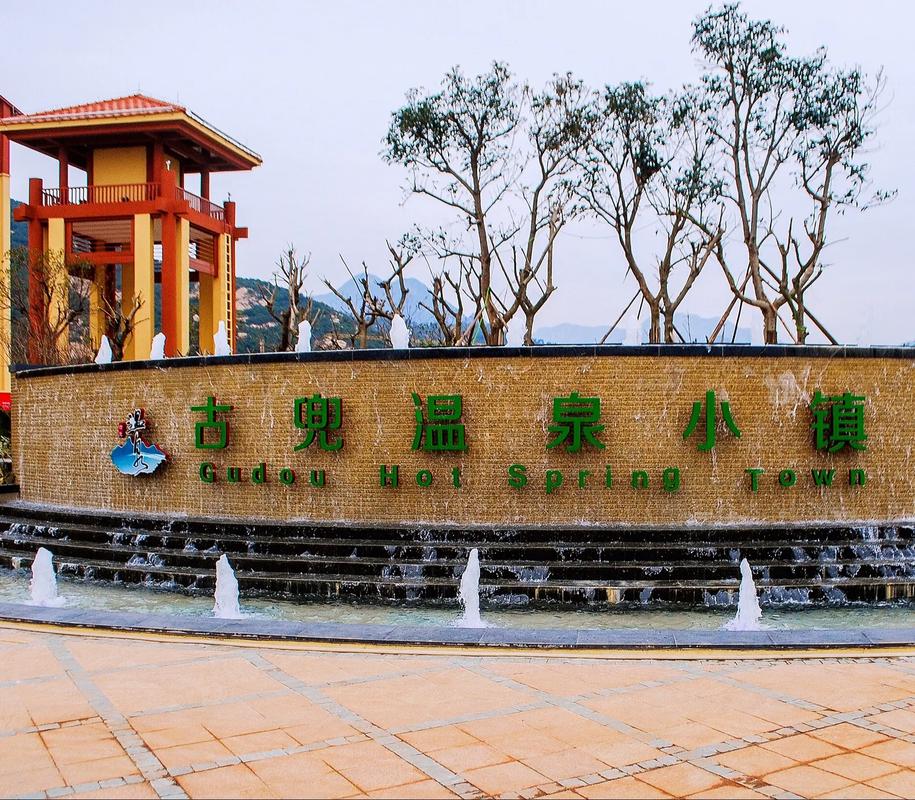 新会古兜温泉度假村，新会古兜温泉度假村攻略