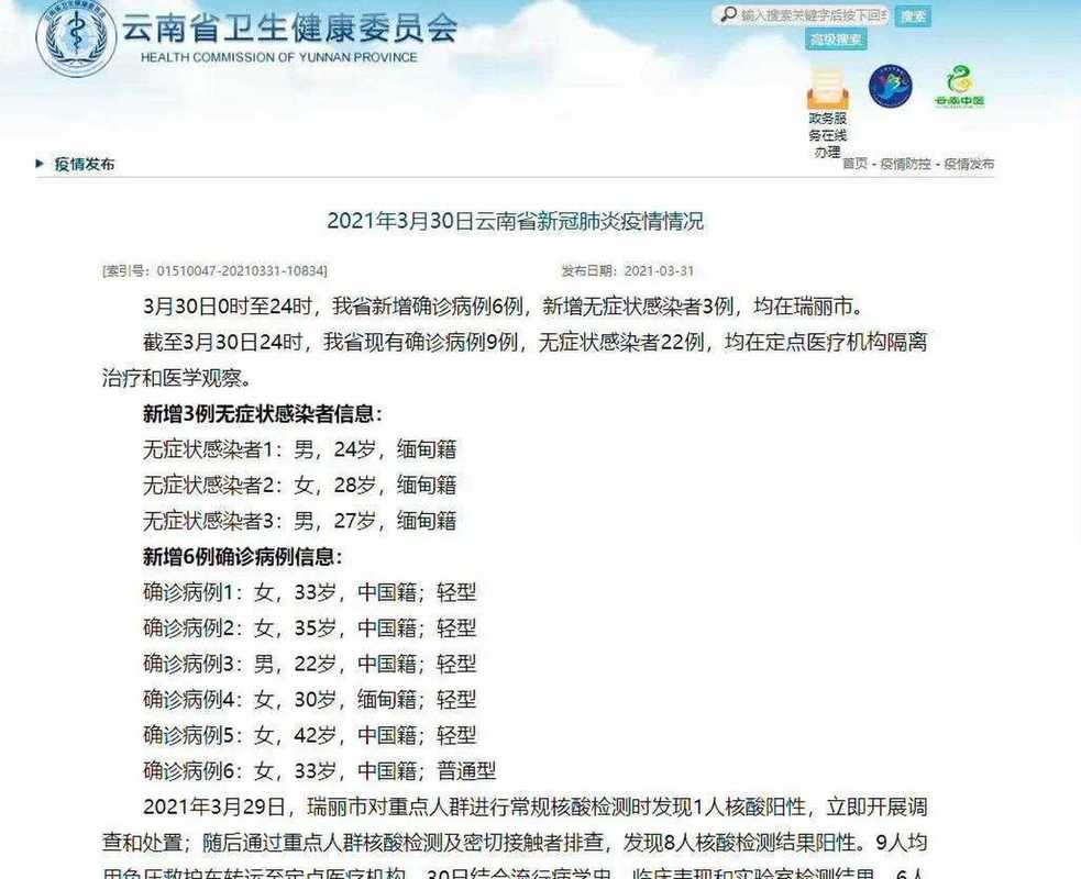 全国疫情情况云南，我国云南疫情