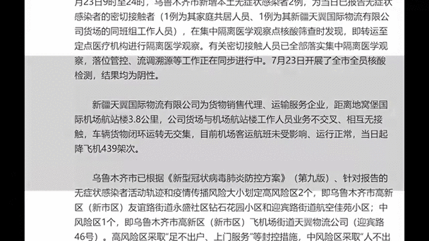 薪疫情新疆，疫情 新疆？