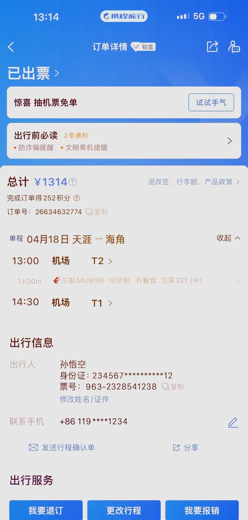 携程网航班查询，携程航班查询动态查询在线？