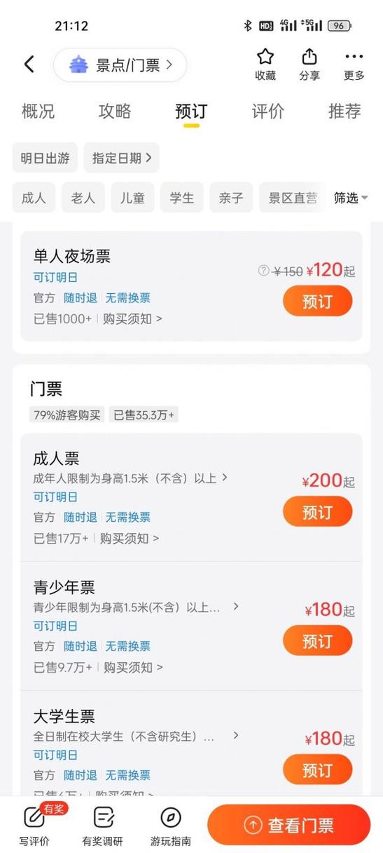重庆欢乐谷门票怎么买最便宜，重庆欢乐谷一票通玩吗