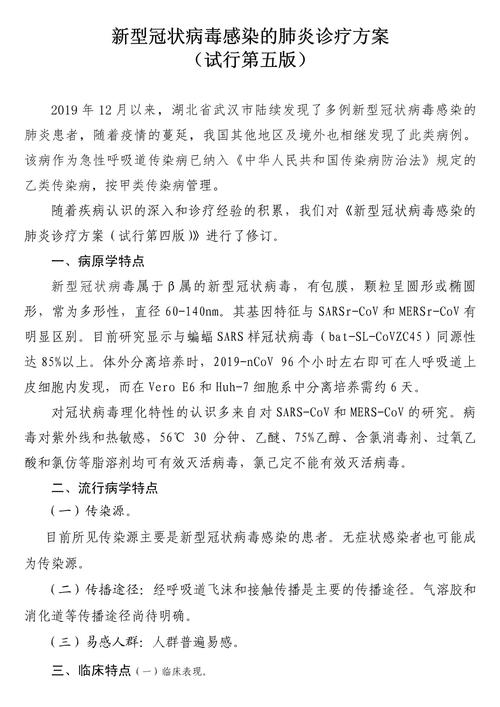 疫情诊疗方案，疫情治疗方案？