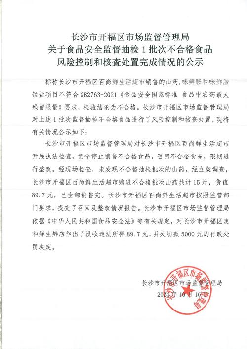 疫情消毒罚款？疫情消毒罚款通知？