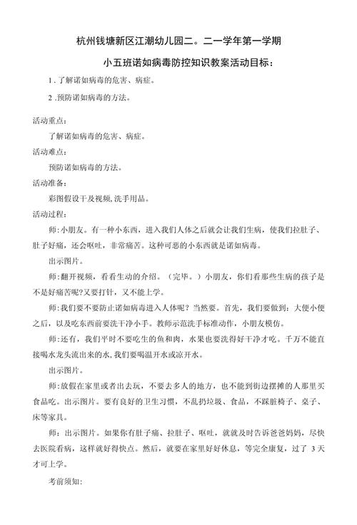 战疫情活动目的，围绕疫情的活动方案